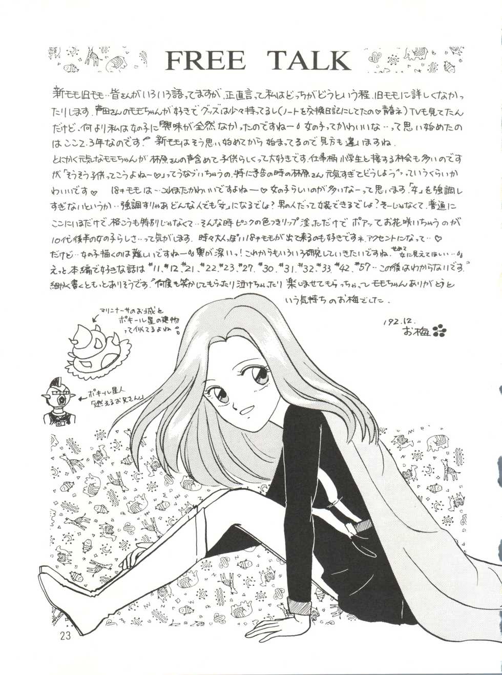 [紫電会 (お梅) MOMO POWER (Mahou no Princess Minky Momo) - Page 23