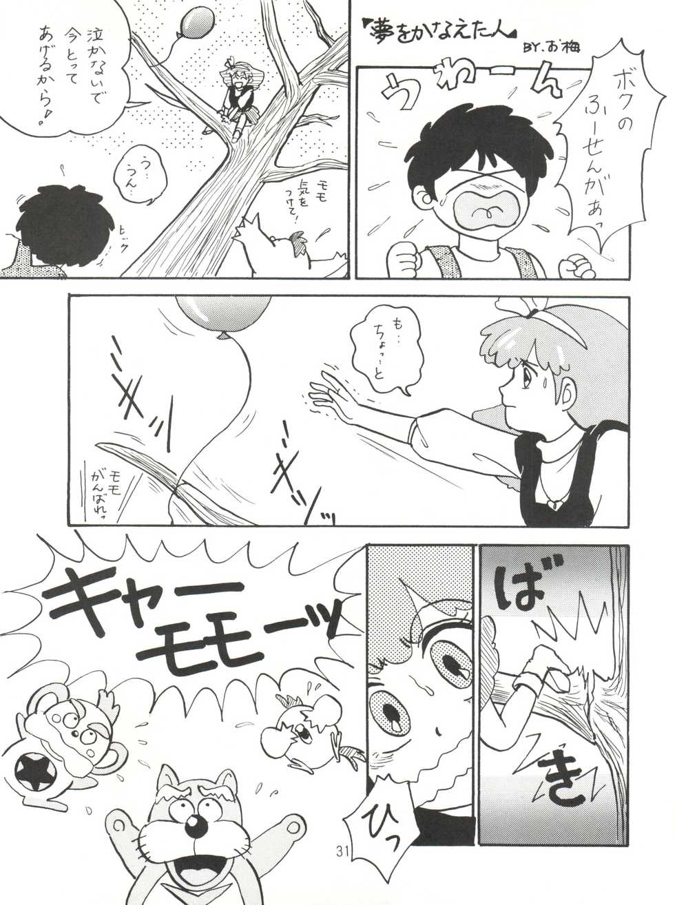 [紫電会 (お梅) MOMO POWER (Mahou no Princess Minky Momo) - Page 31