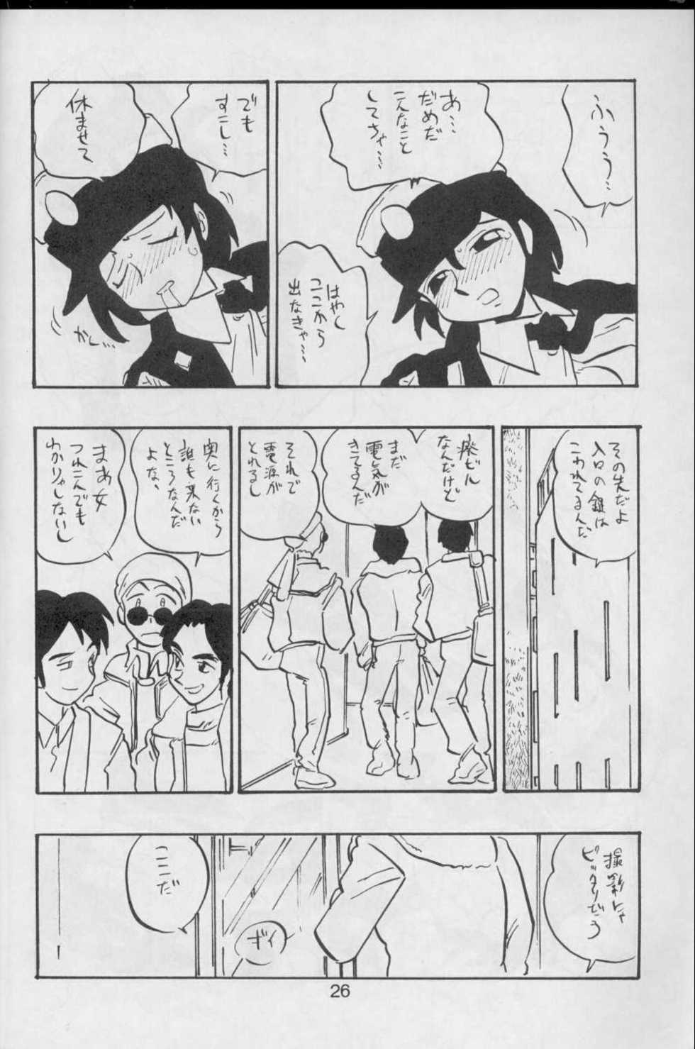 [Union of the Snake (Shinda Mane)] YOUKO - Page 26