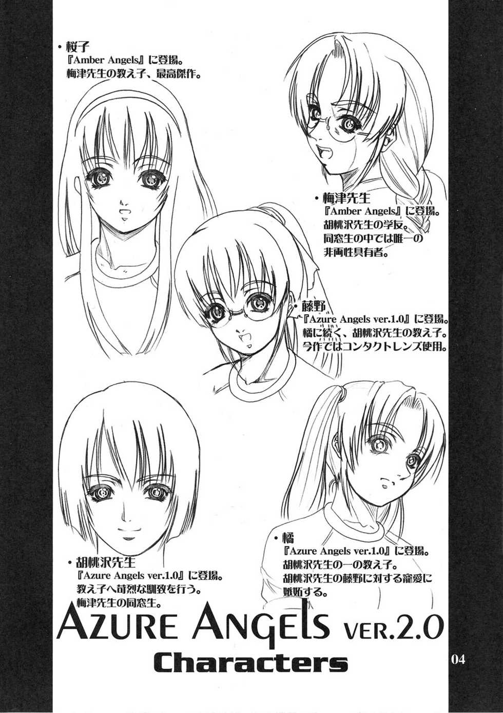 (C67) [Kikka-Shurou (Kikusui)] Azure Angels ver.2.0 - Page 3