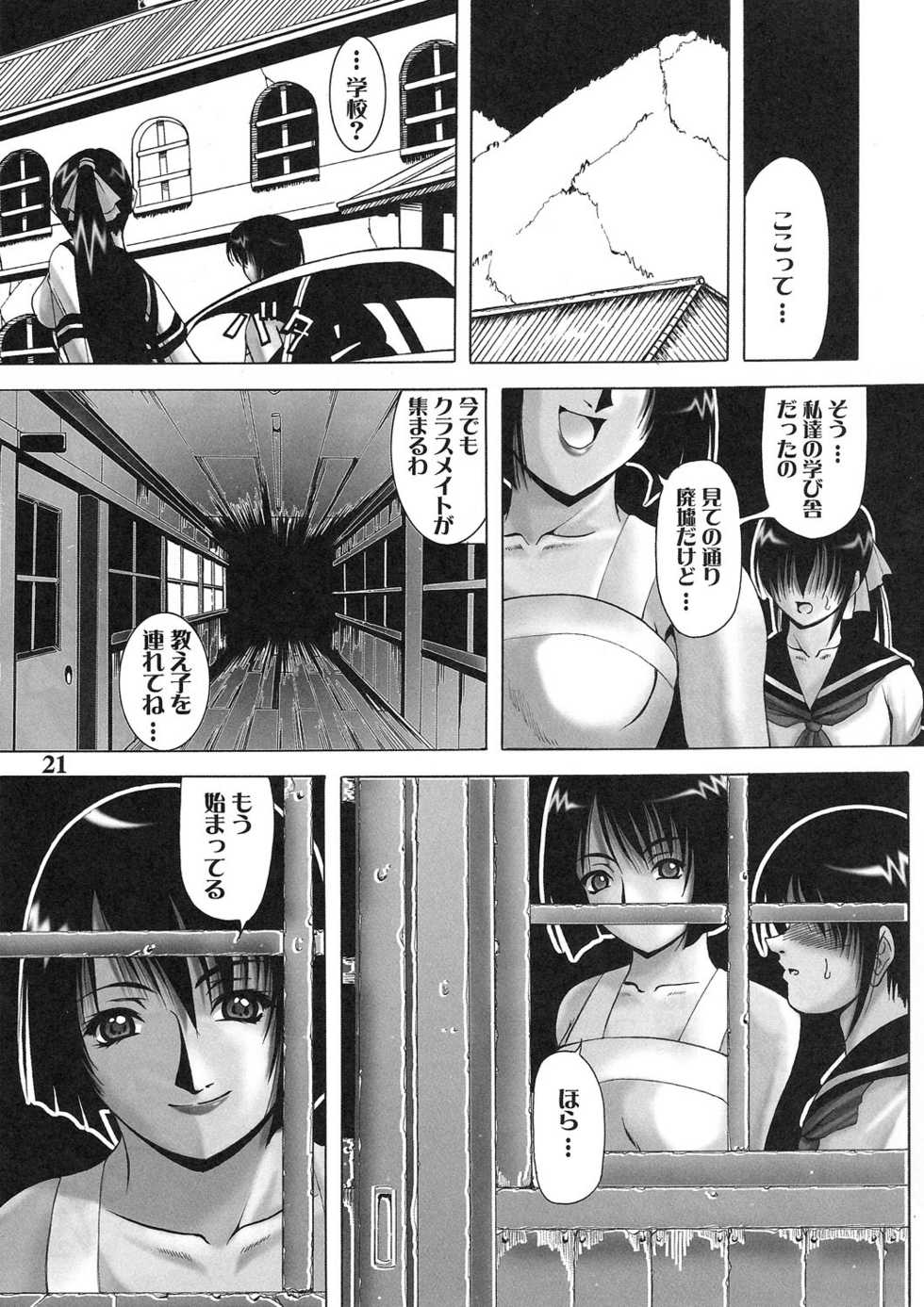 (C67) [Kikka-Shurou (Kikusui)] Azure Angels ver.2.0 - Page 20