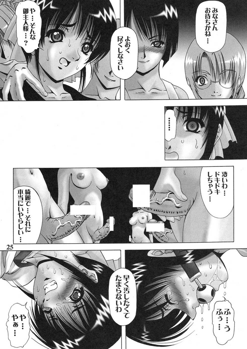 (C67) [Kikka-Shurou (Kikusui)] Azure Angels ver.2.0 - Page 24