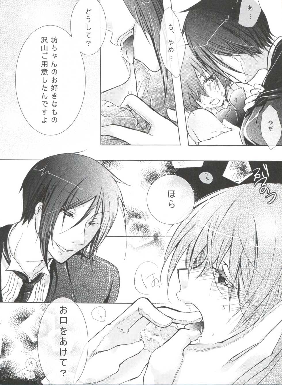 (C80) [Chocolate Macaron (Yoshizawa Vanilla)] Chimerique Blue (Black Butler) - Page 10