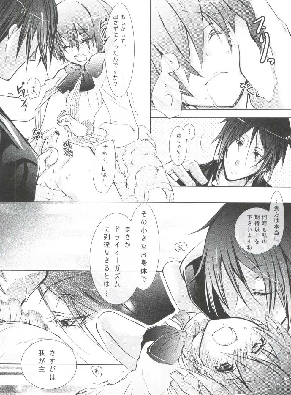 (C80) [Chocolate Macaron (Yoshizawa Vanilla)] Chimerique Blue (Black Butler) - Page 14