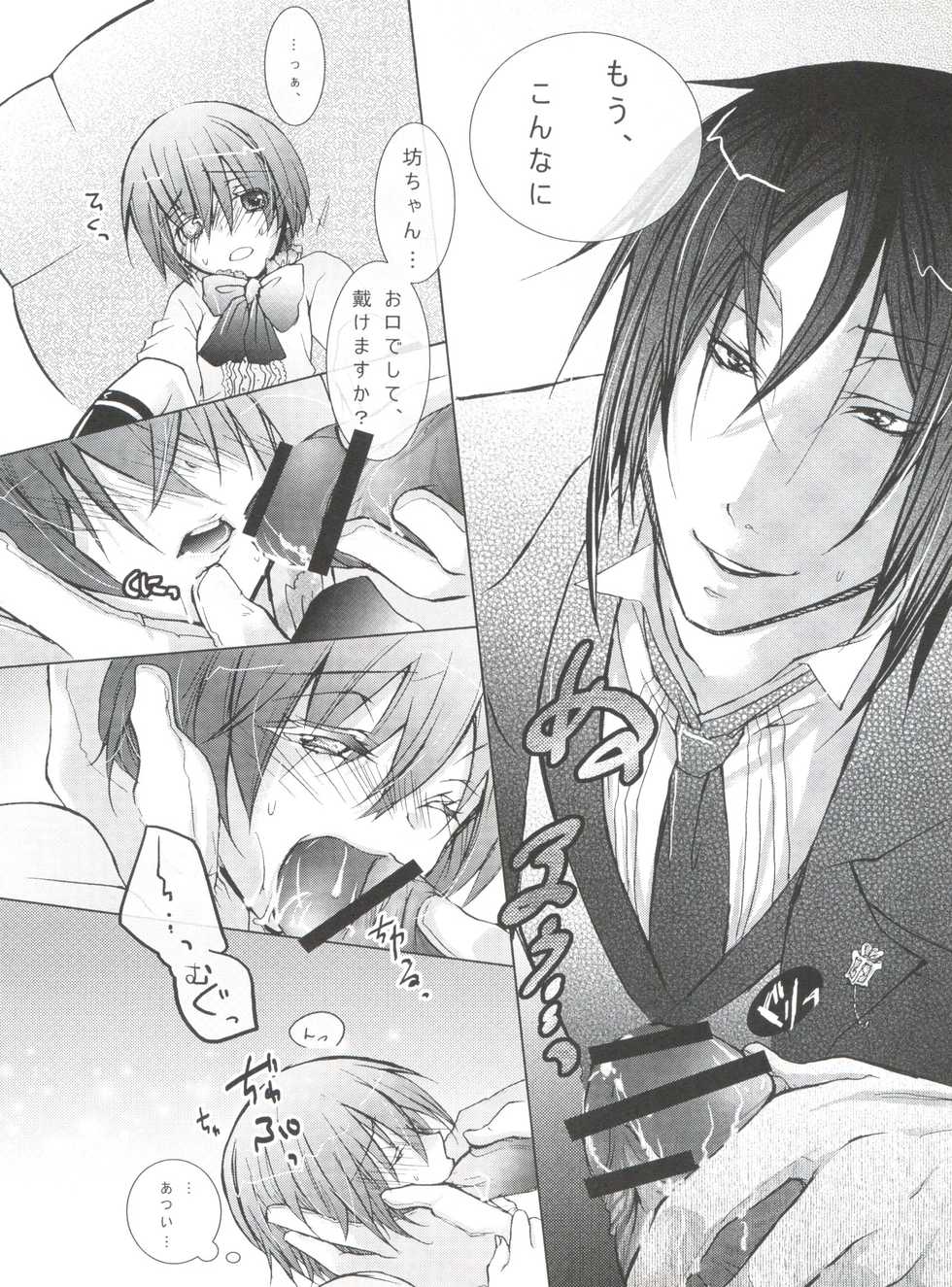 (C80) [Chocolate Macaron (Yoshizawa Vanilla)] Chimerique Blue (Black Butler) - Page 16