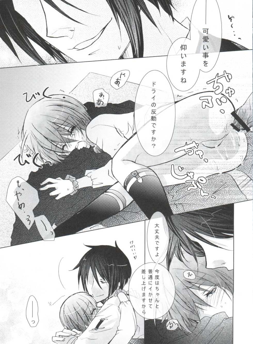 (C80) [Chocolate Macaron (Yoshizawa Vanilla)] Chimerique Blue (Black Butler) - Page 23