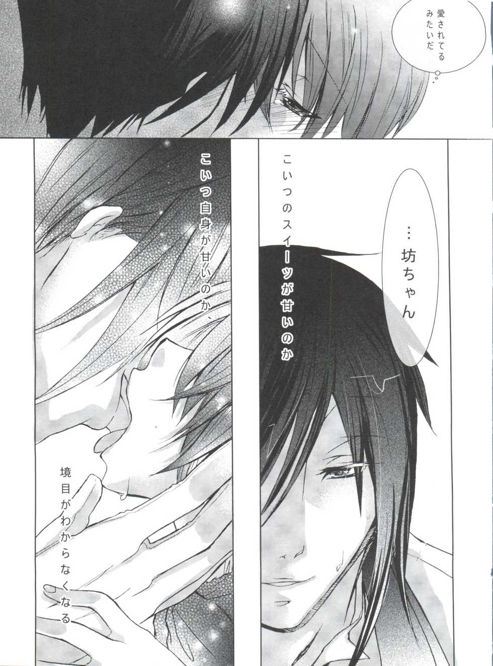 (C80) [Chocolate Macaron (Yoshizawa Vanilla)] Chimerique Blue (Black Butler) - Page 25