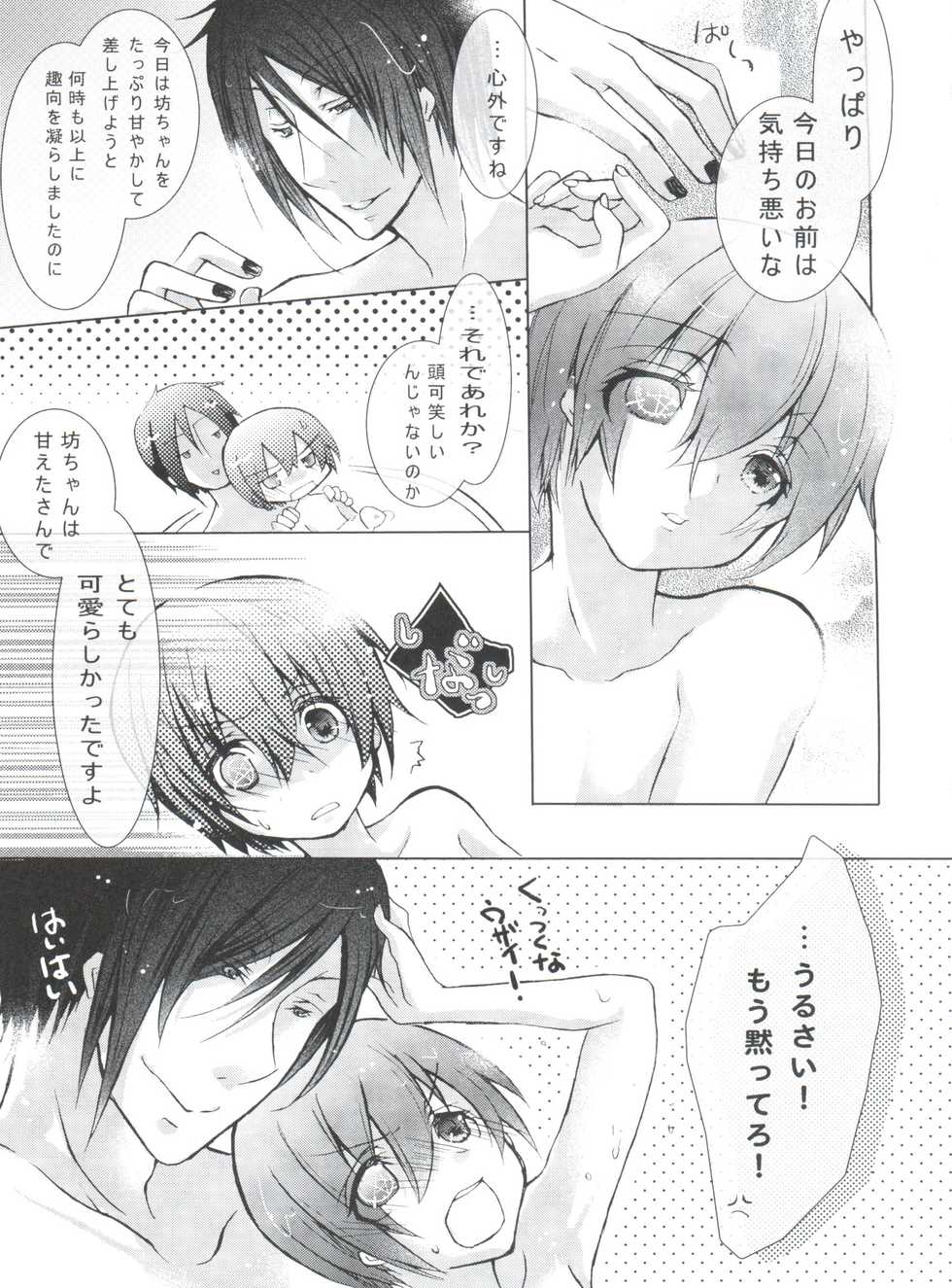 (C80) [Chocolate Macaron (Yoshizawa Vanilla)] Chimerique Blue (Black Butler) - Page 31
