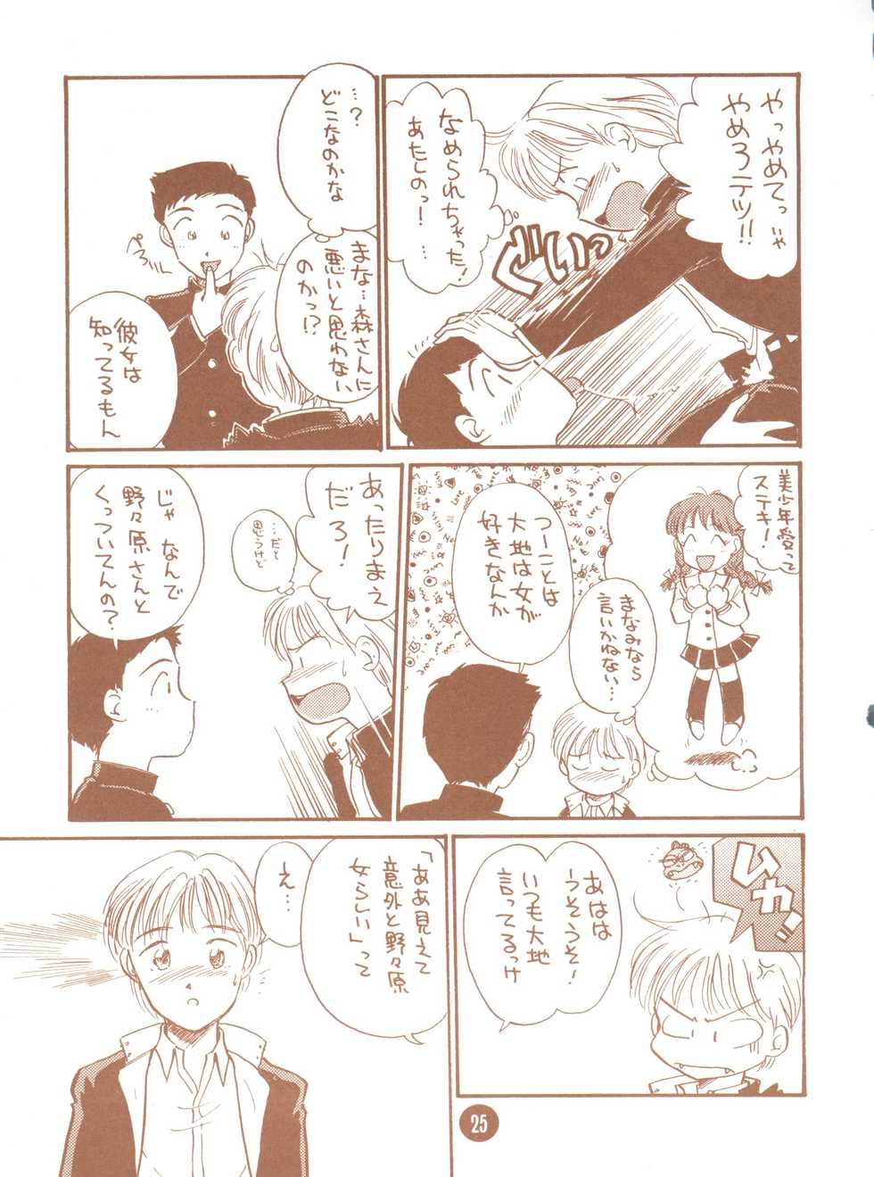 (C45) [Dai Nippon Kodomo Shuppan (Various)] bu.LOVE.la; 3 (Hime-chan no Ribbon) - Page 25