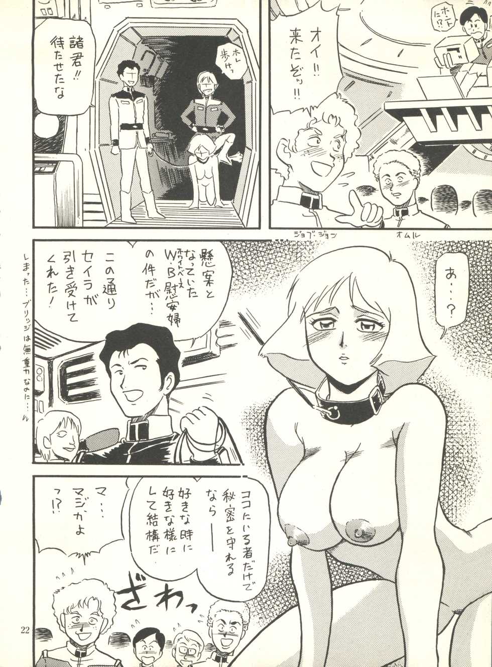 (C62) [Effecter (Various)] MS Nyan Nyan (Gundam) - Page 22