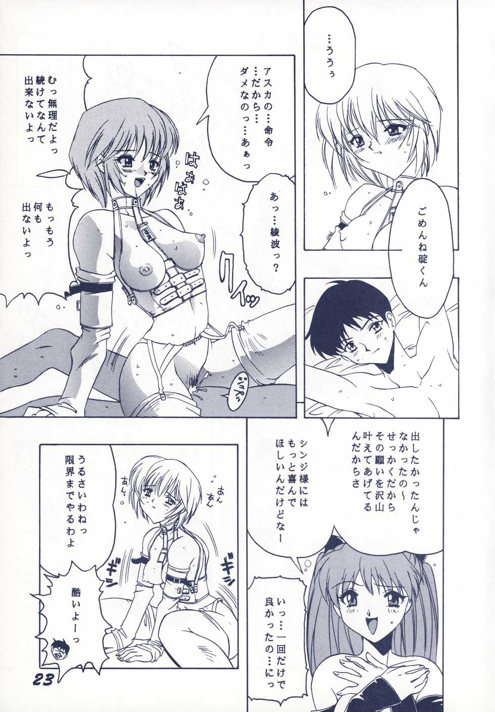 [SHYNESS OVER DRIVE (MOTO)] DAMAGE (Various) - Page 24
