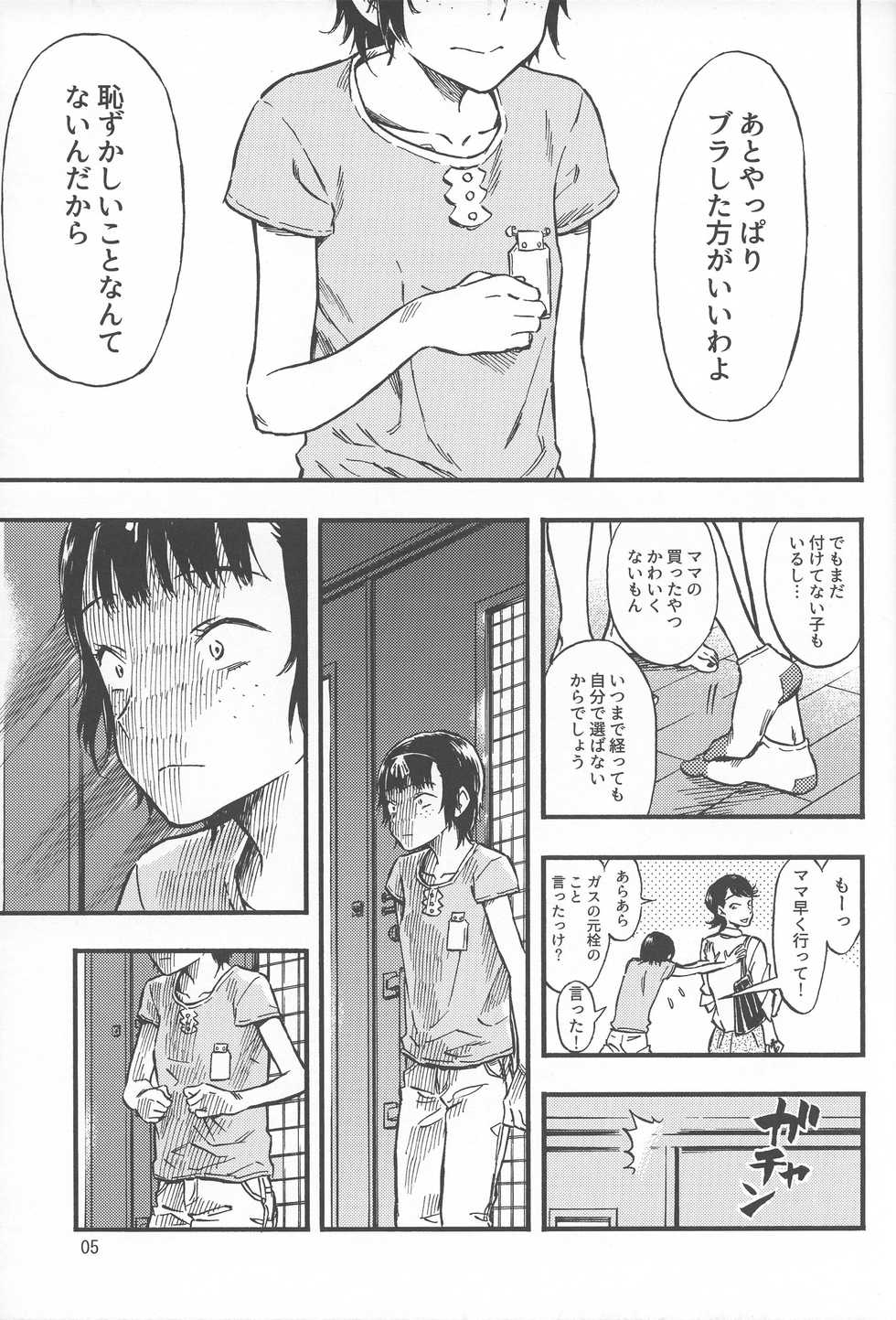 (C92) [Minori Kenkyuujo (Minori Kenshirou)] Chiisana Puffy 1 - Page 4