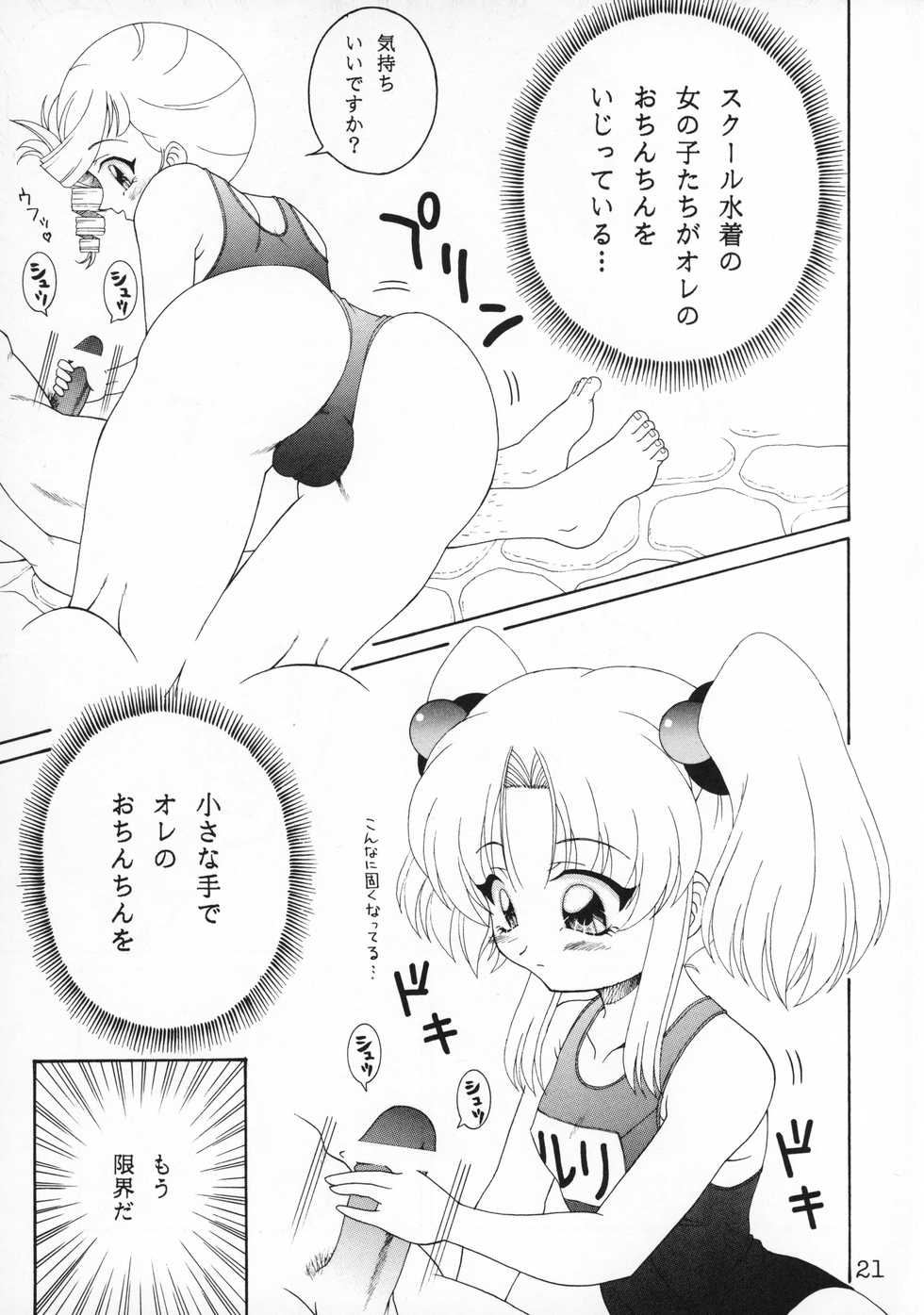 (C67) [SOLEX (TOKU, Sanomako)] RURIMIX SP2 (Martian Successor Nadesico) - Page 22