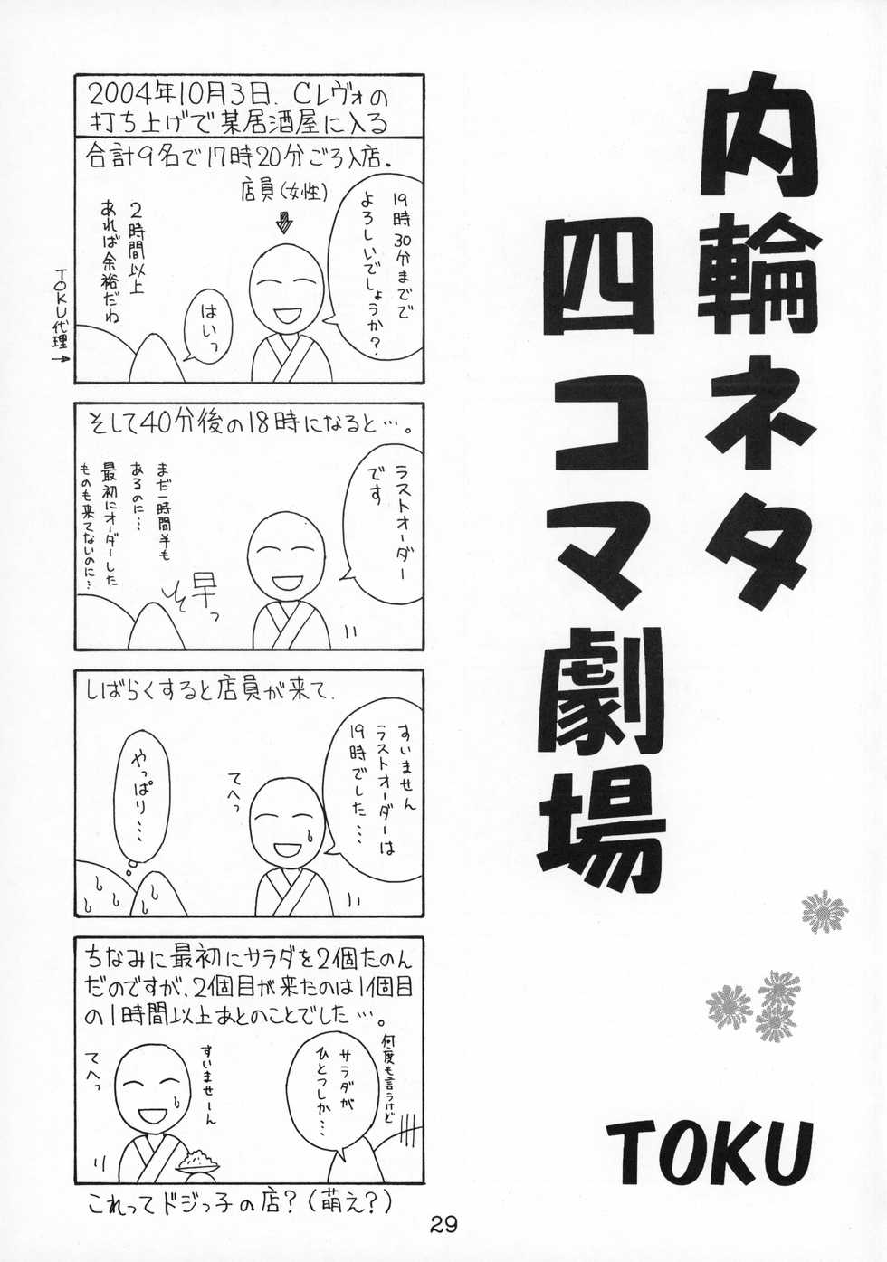 (C67) [SOLEX (TOKU, Sanomako)] RURIMIX SP2 (Martian Successor Nadesico) - Page 30