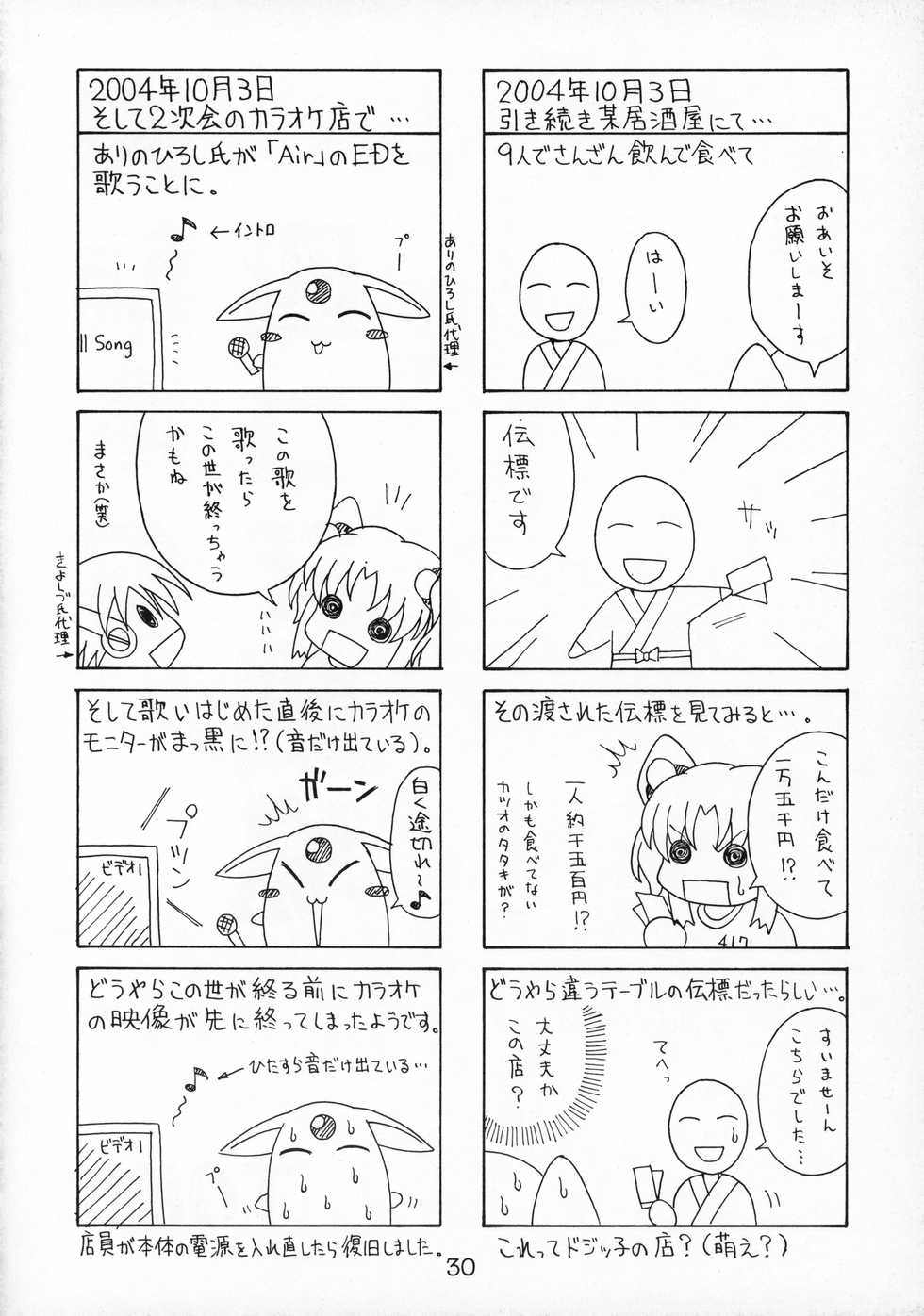 (C67) [SOLEX (TOKU, Sanomako)] RURIMIX SP2 (Martian Successor Nadesico) - Page 31