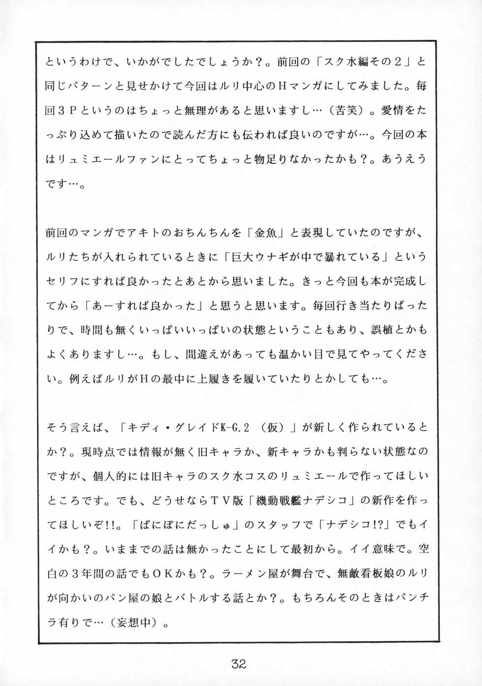 (C71) [SOLEX (TOKU, Sanomako)] RURIMIX SP6 (Martian Successor Nadesico) - Page 33