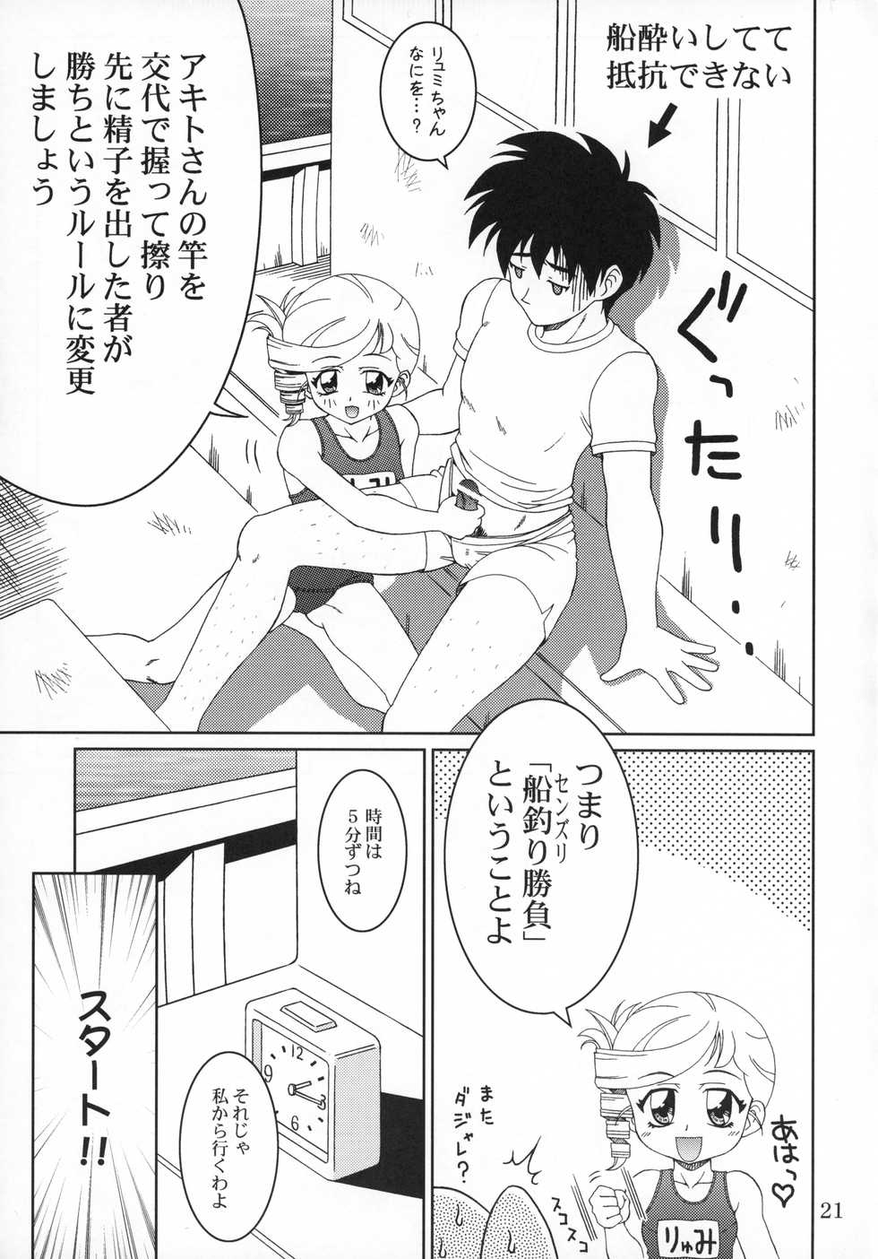 (C74) [SOLEX (TOKU, Sanomako, Orimiya Mai)] RURIMIX SP8 (Martian Successor Nadesico) - Page 22