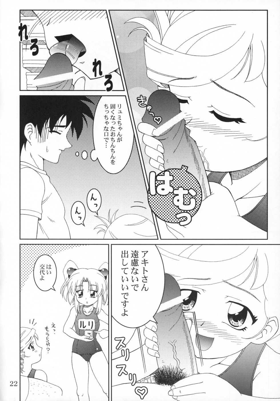 (C74) [SOLEX (TOKU, Sanomako, Orimiya Mai)] RURIMIX SP8 (Martian Successor Nadesico) - Page 23