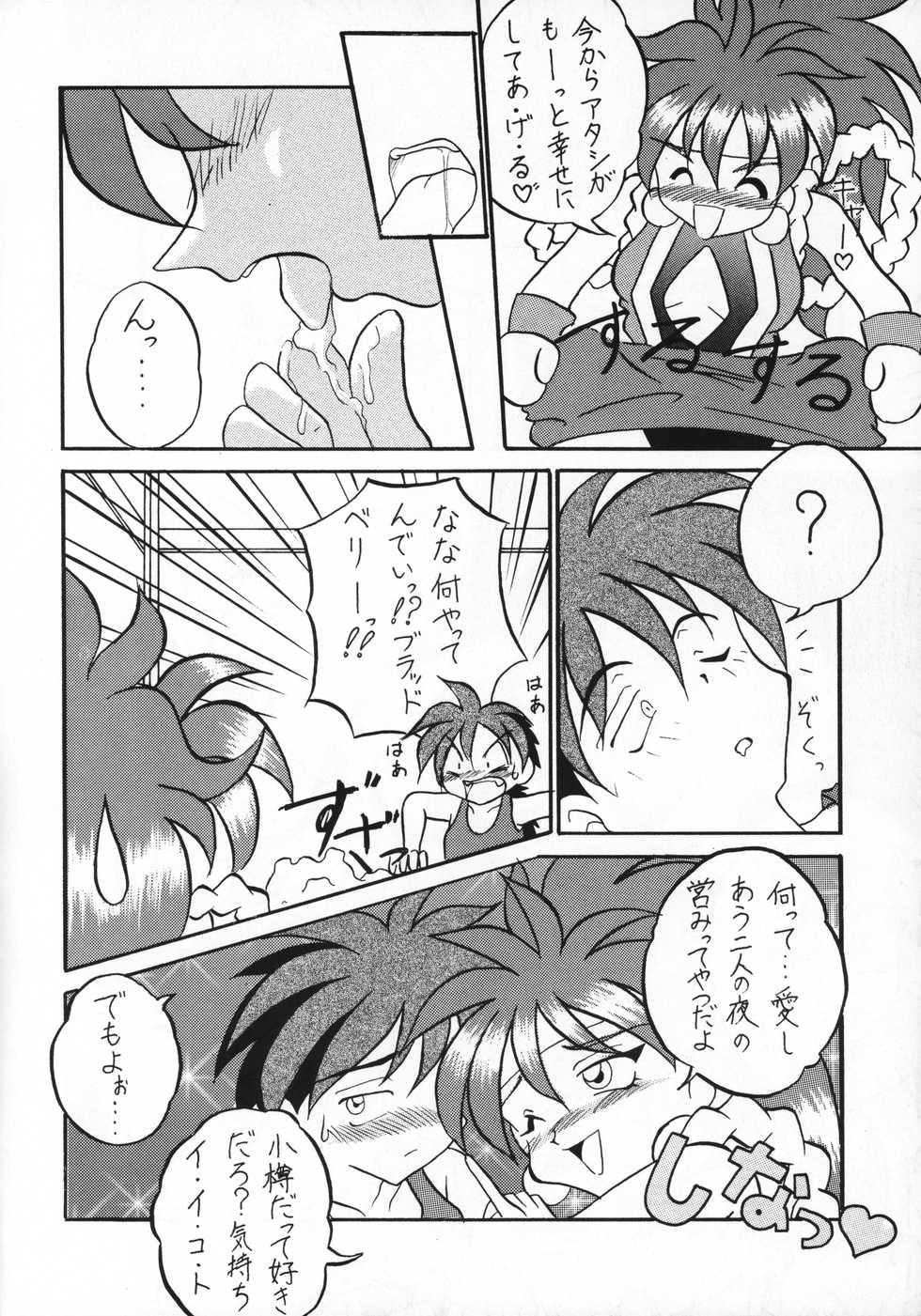 (C51) [Sakumaya (Various)] Killing Doll (Saber Marionette J) - Page 5