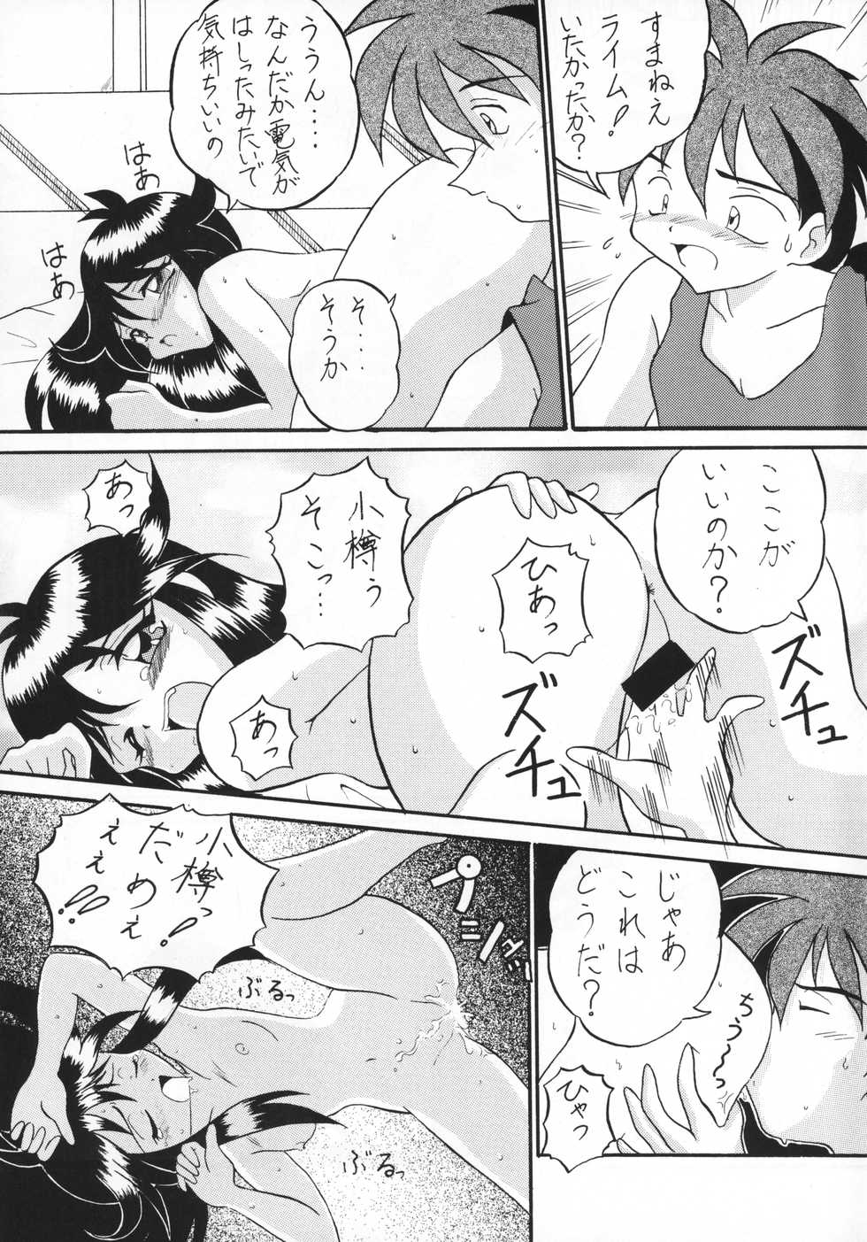 (C51) [Sakumaya (Various)] Killing Doll (Saber Marionette J) - Page 12