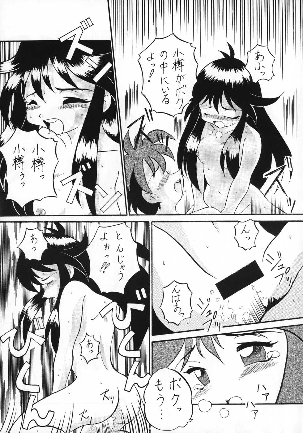 (C51) [Sakumaya (Various)] Killing Doll (Saber Marionette J) - Page 14