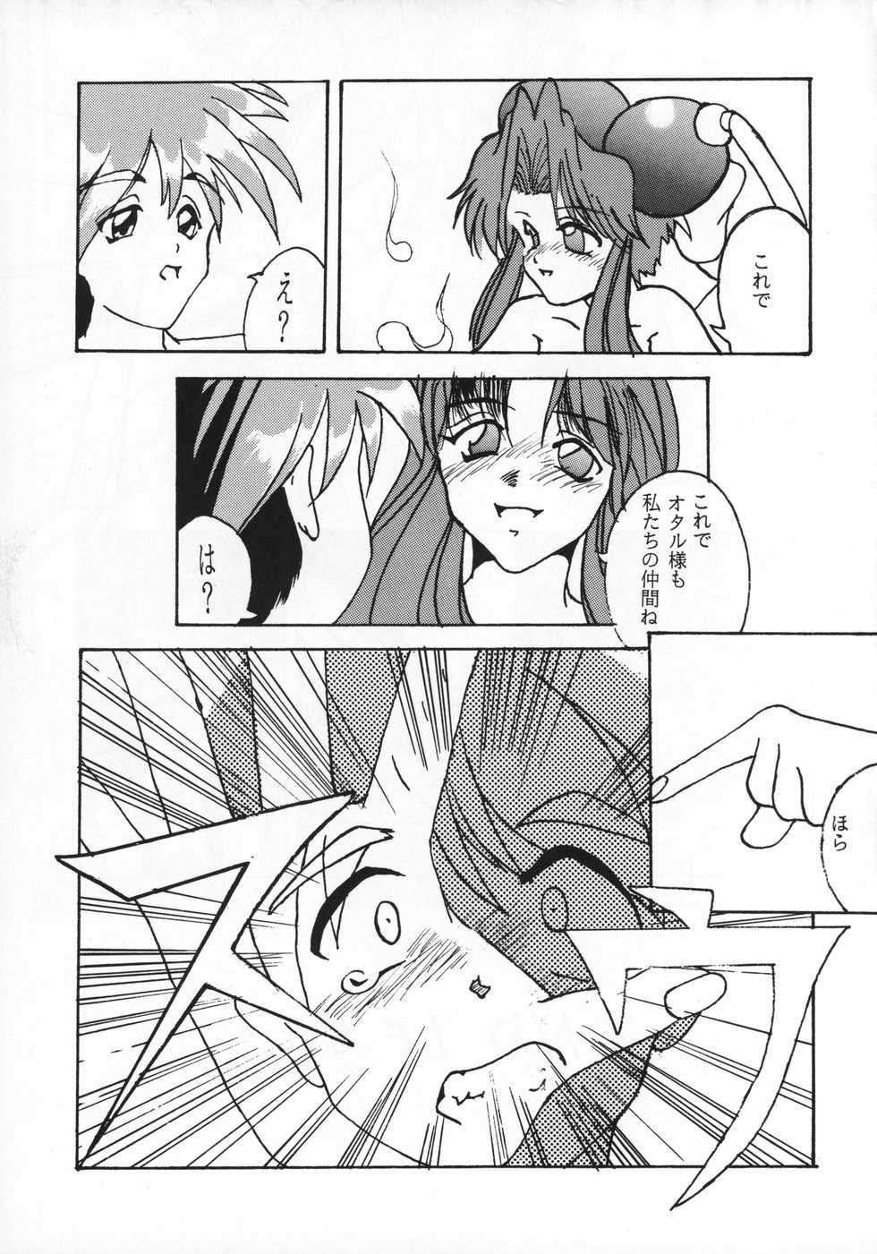 (C51) [Sakumaya (Various)] Killing Doll (Saber Marionette J) - Page 24