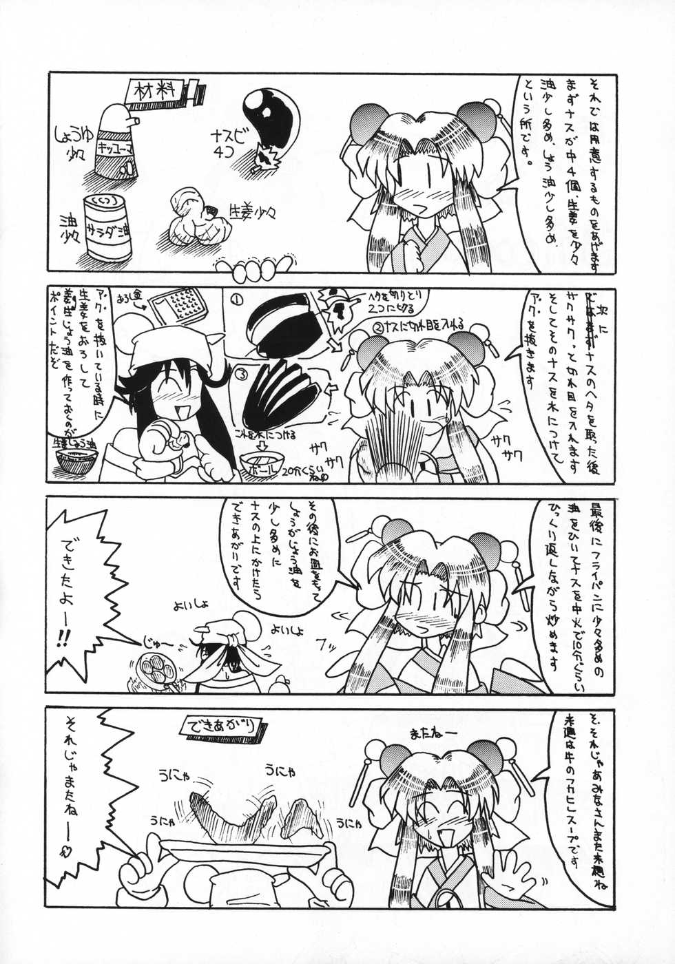 (C51) [Sakumaya (Various)] Killing Doll (Saber Marionette J) - Page 27