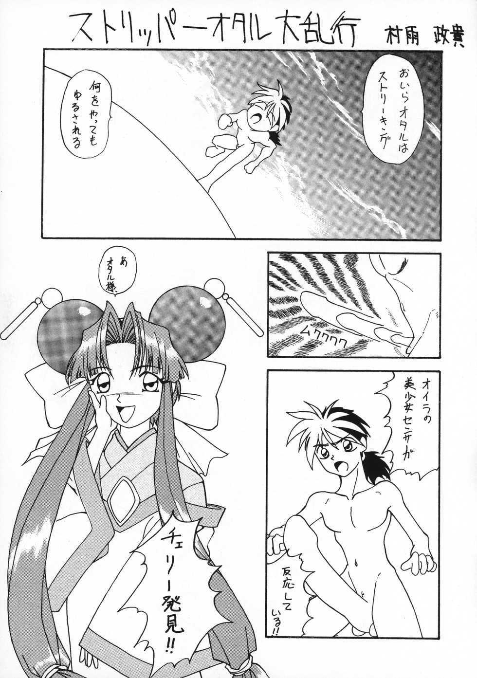 (C51) [Sakumaya (Various)] Killing Doll (Saber Marionette J) - Page 28