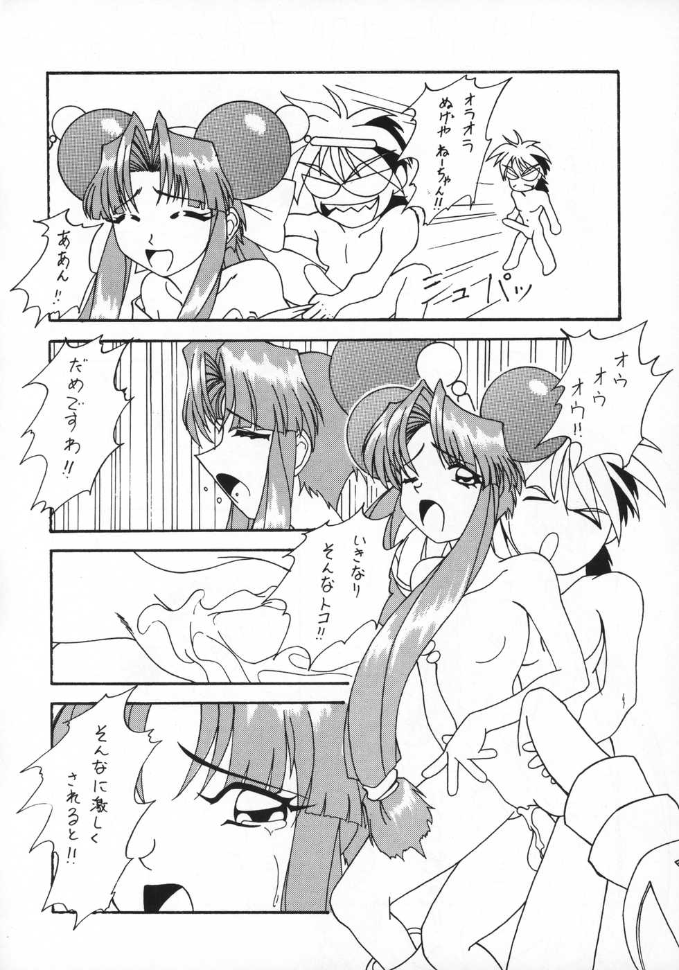 (C51) [Sakumaya (Various)] Killing Doll (Saber Marionette J) - Page 29