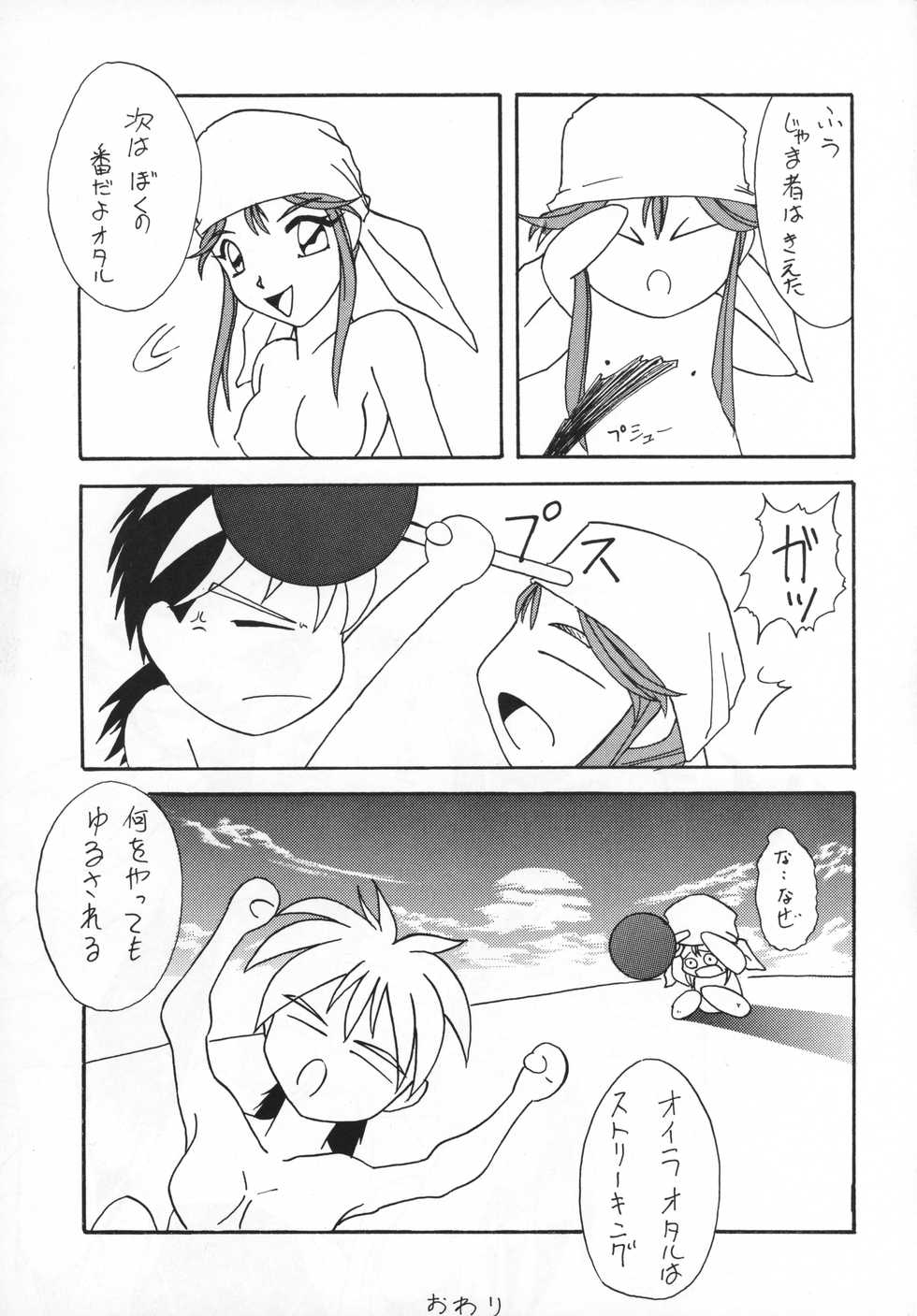 (C51) [Sakumaya (Various)] Killing Doll (Saber Marionette J) - Page 34