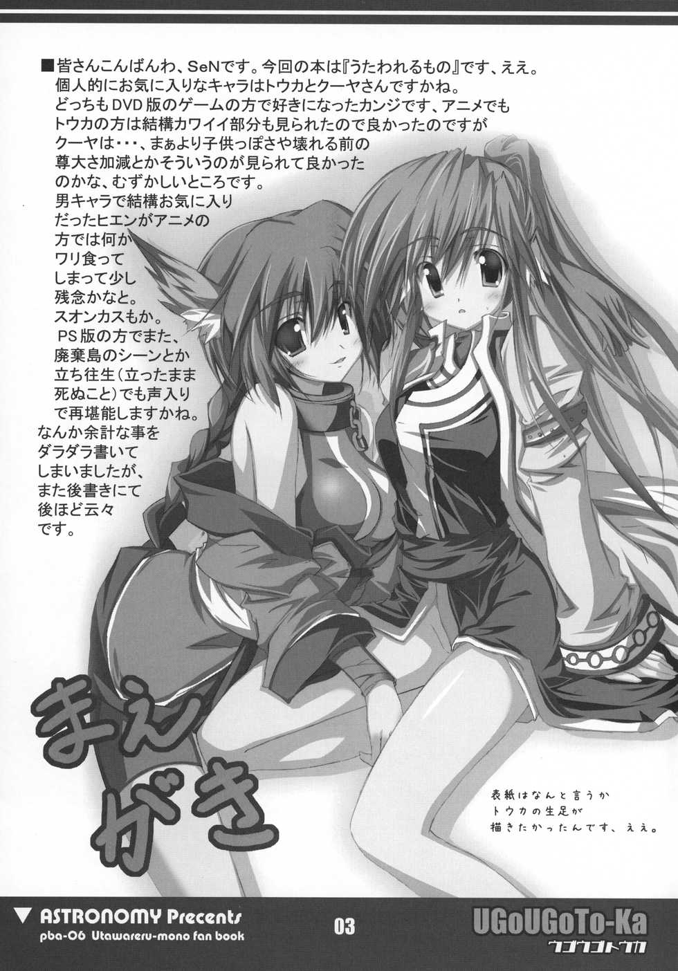 (C71) [ASTRONOMY (SeN)] UGoUGoTo-Ka (Utawarerumono) - Page 4