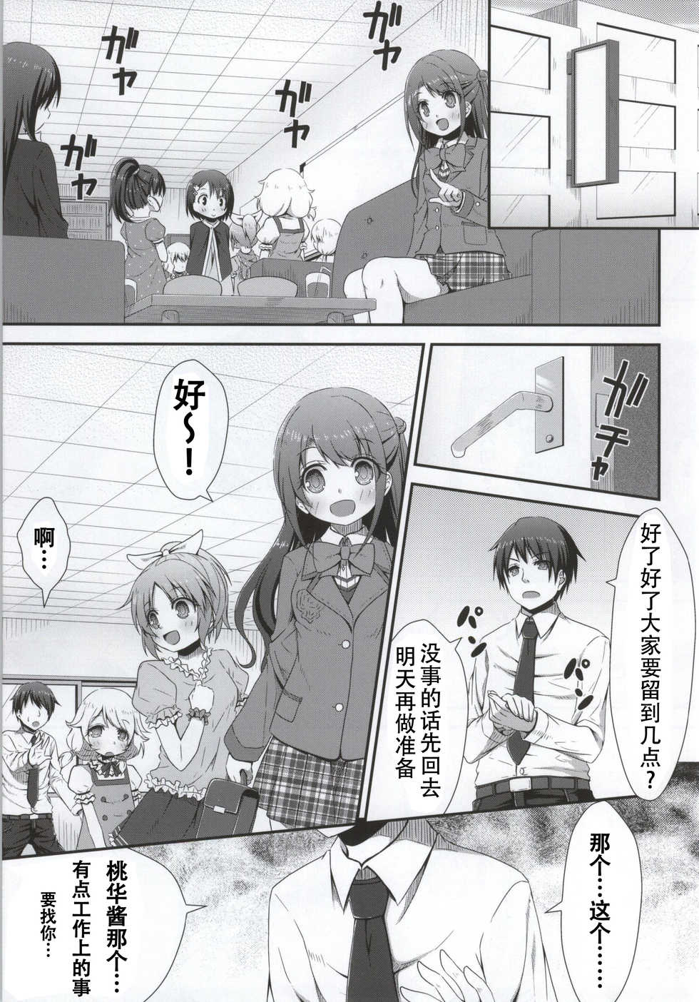 (C86) [Azure (Kagono Tori)] Ojou-chama no Shasei Kanri (THE IDOLM@STER CINDERELLA GIRLS) [Chinese] [靴下汉化组] - Page 3
