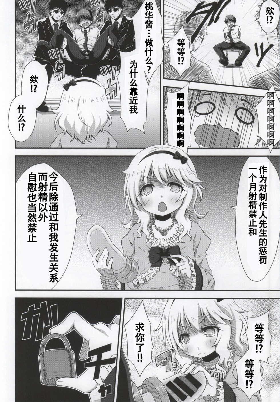 (C86) [Azure (Kagono Tori)] Ojou-chama no Shasei Kanri (THE IDOLM@STER CINDERELLA GIRLS) [Chinese] [靴下汉化组] - Page 8