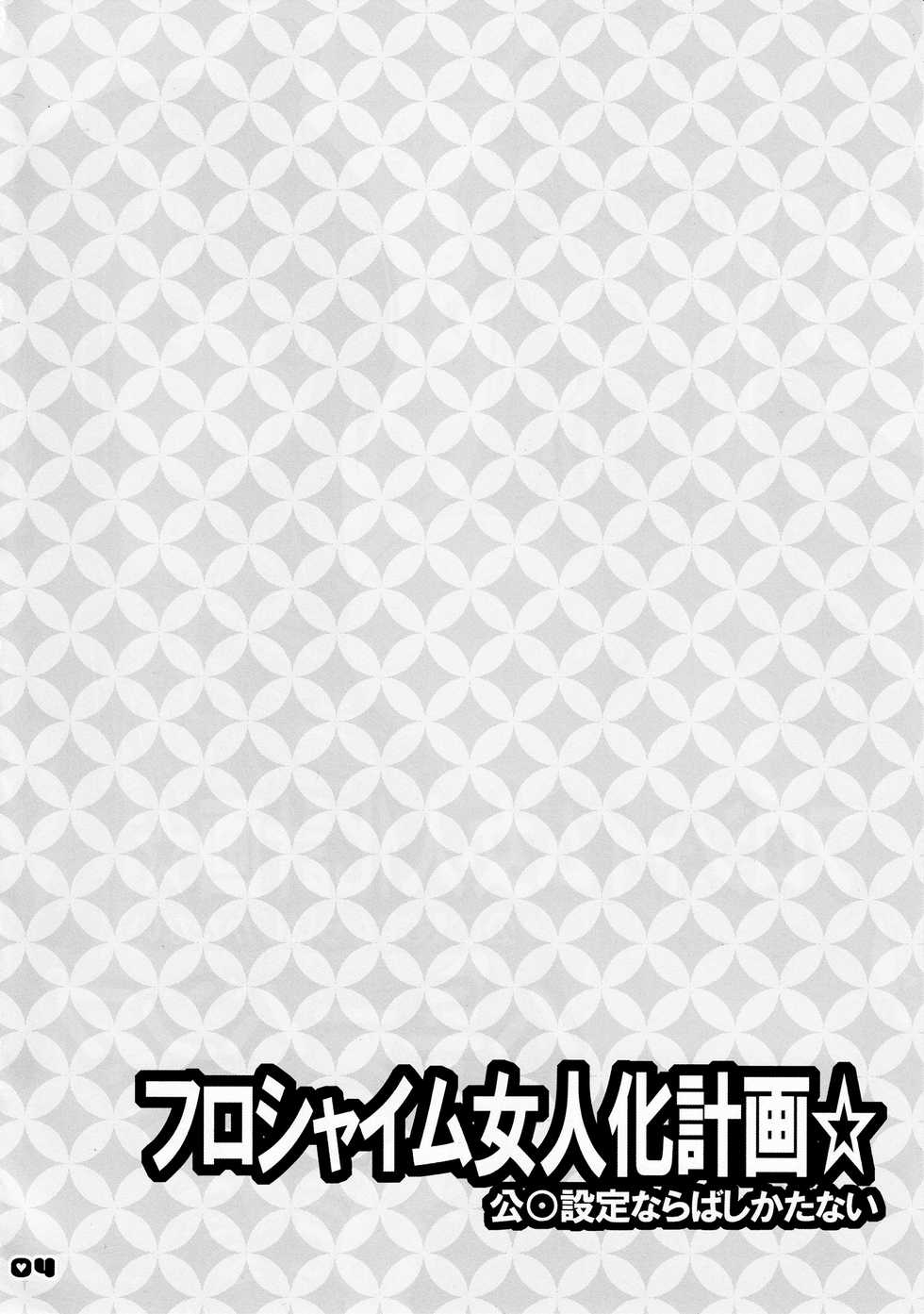 (C77) [HONEY BUMP (Nakatsugawa Minoru)] Florsheim Nyonin-ka Keikaku | Florsheim's Grand Lady Maker Plan☆ (Astro Fighter Sunred) [English] =LWB= - Page 3