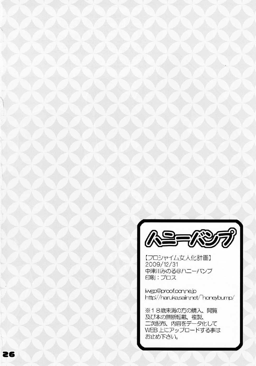 (C77) [HONEY BUMP (Nakatsugawa Minoru)] Florsheim Nyonin-ka Keikaku | Florsheim's Grand Lady Maker Plan☆ (Astro Fighter Sunred) [English] =LWB= - Page 24
