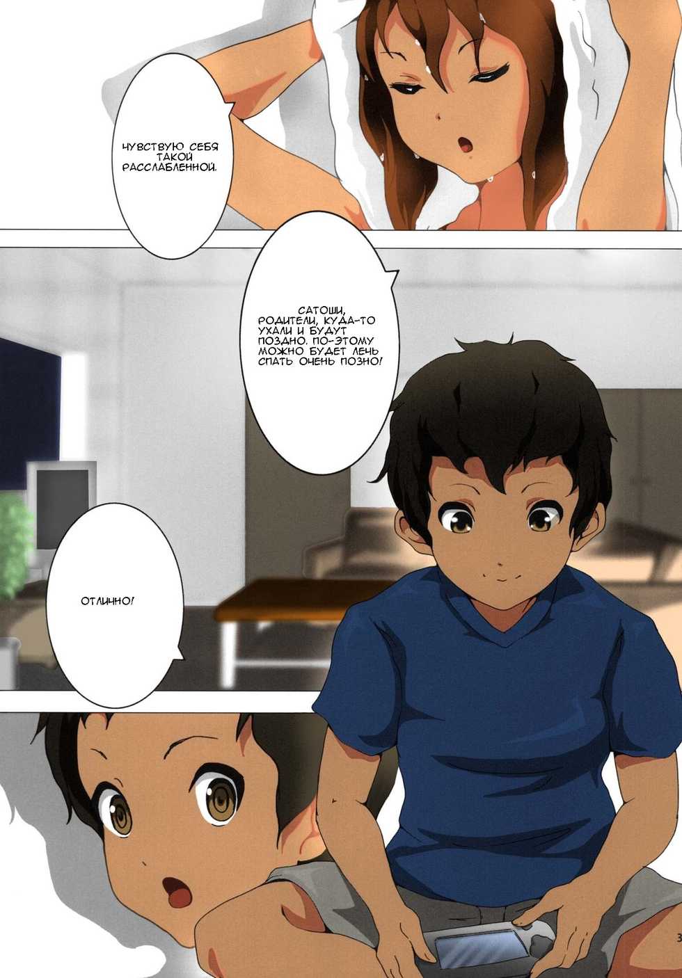 [Otokojuku (Nanashi Noizi)] Ane Kan! (K-On!) [Russian] [Mehona] [Colorized] [Decensored] [Digital] - Page 4