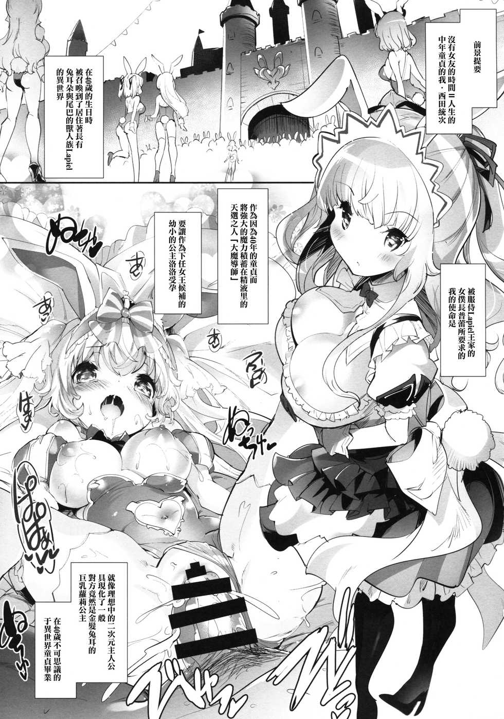 (C92) [Misty Isle (Sorimura Youji)] Usamimi Princess to Isekai Kozukuri Life!! 2 [Chinese] [魔狗狗個人漢化] - Page 5