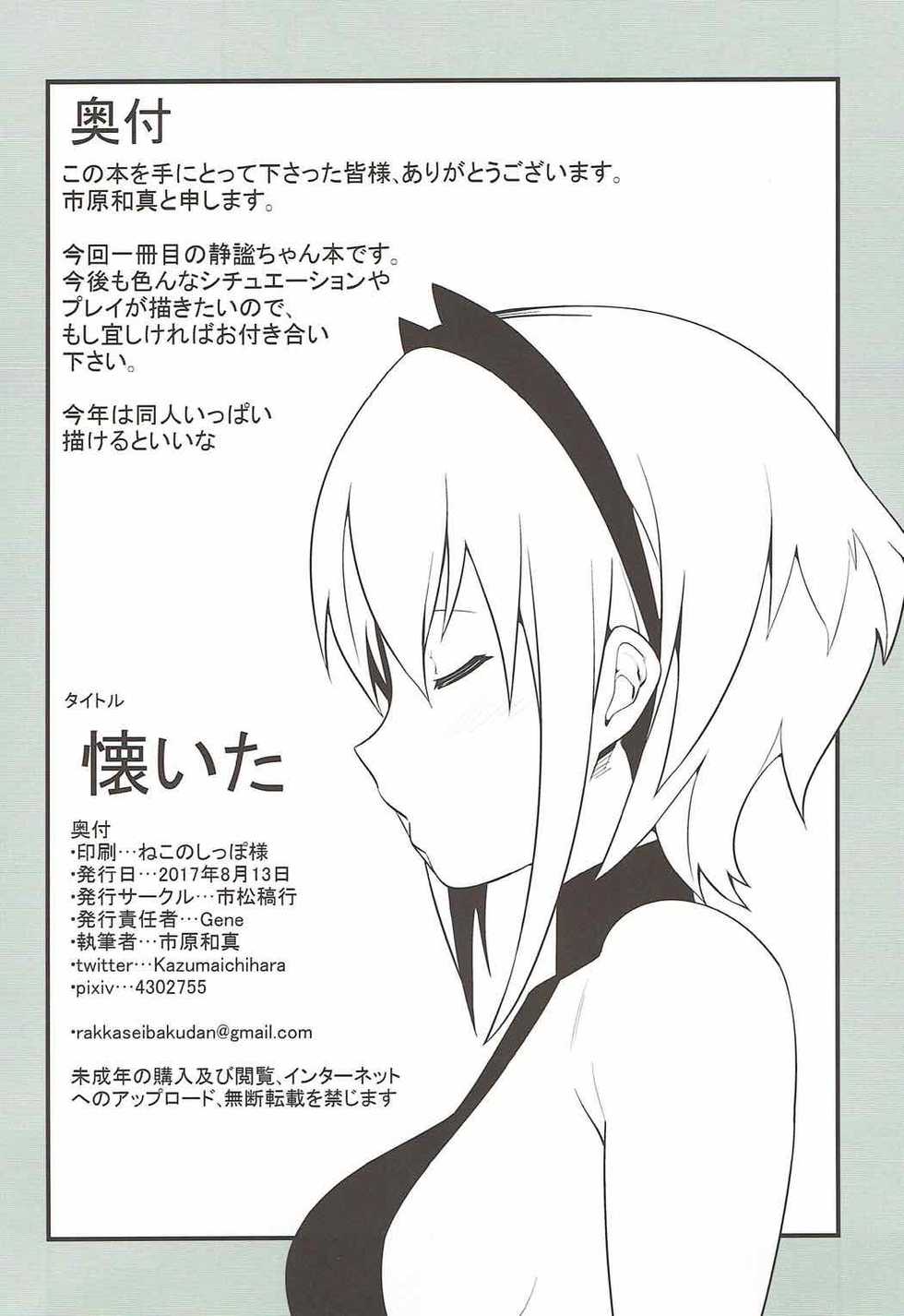 (C92) [Ichimatsu Kougyou (Ichihara Kazuma)] Natsuita (Fate/Grand Order) - Page 25