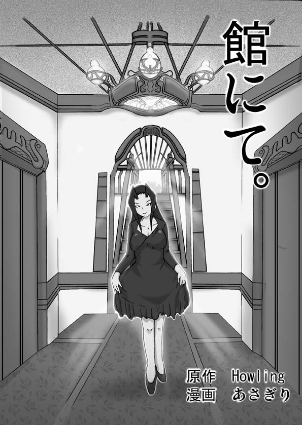 [ts-complex2nd (Asagiri)] Yakata nite. - Page 1