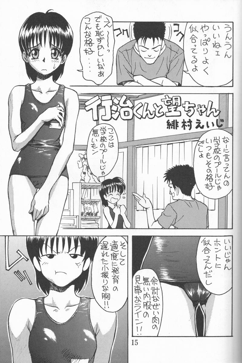 [Ootsuku Shouji (Shinjinkun)] Blue Water Splash!! Vol. 8 - Page 14