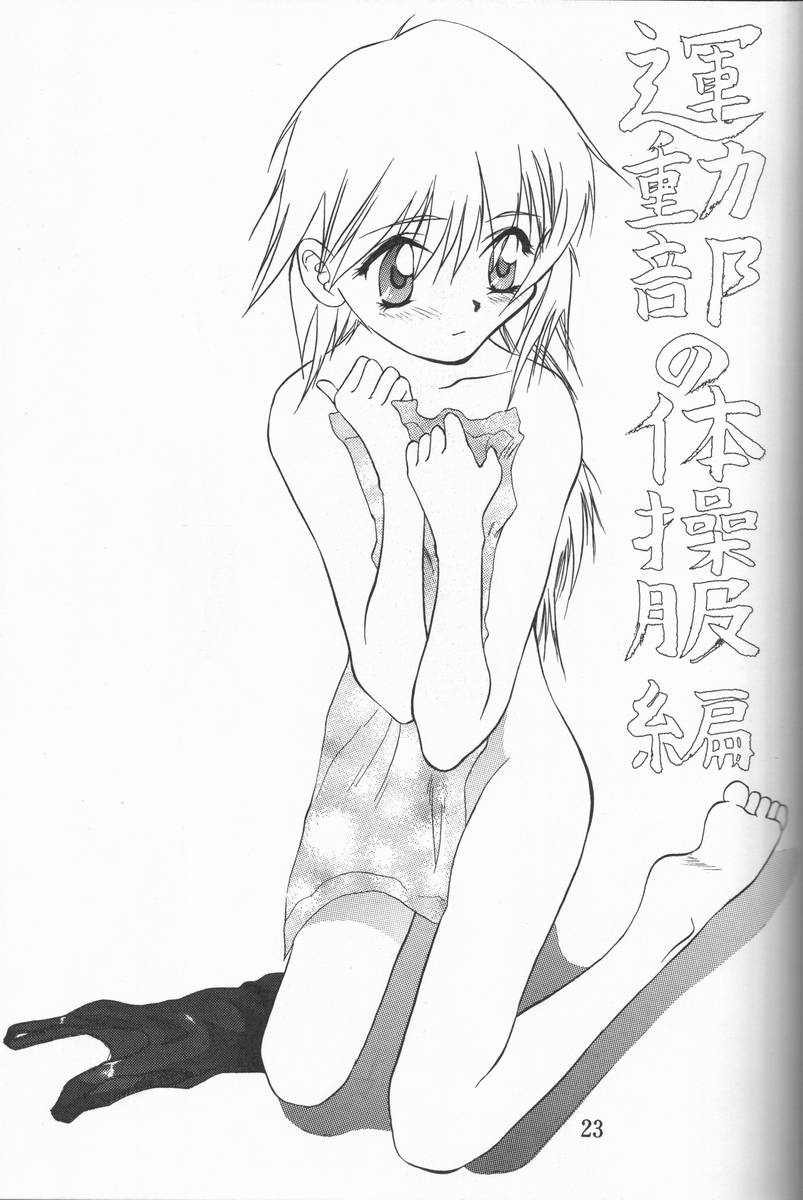 [Ootsuku Shouji (Shinjinkun)] Blue Water Splash!! Vol. 8 - Page 22