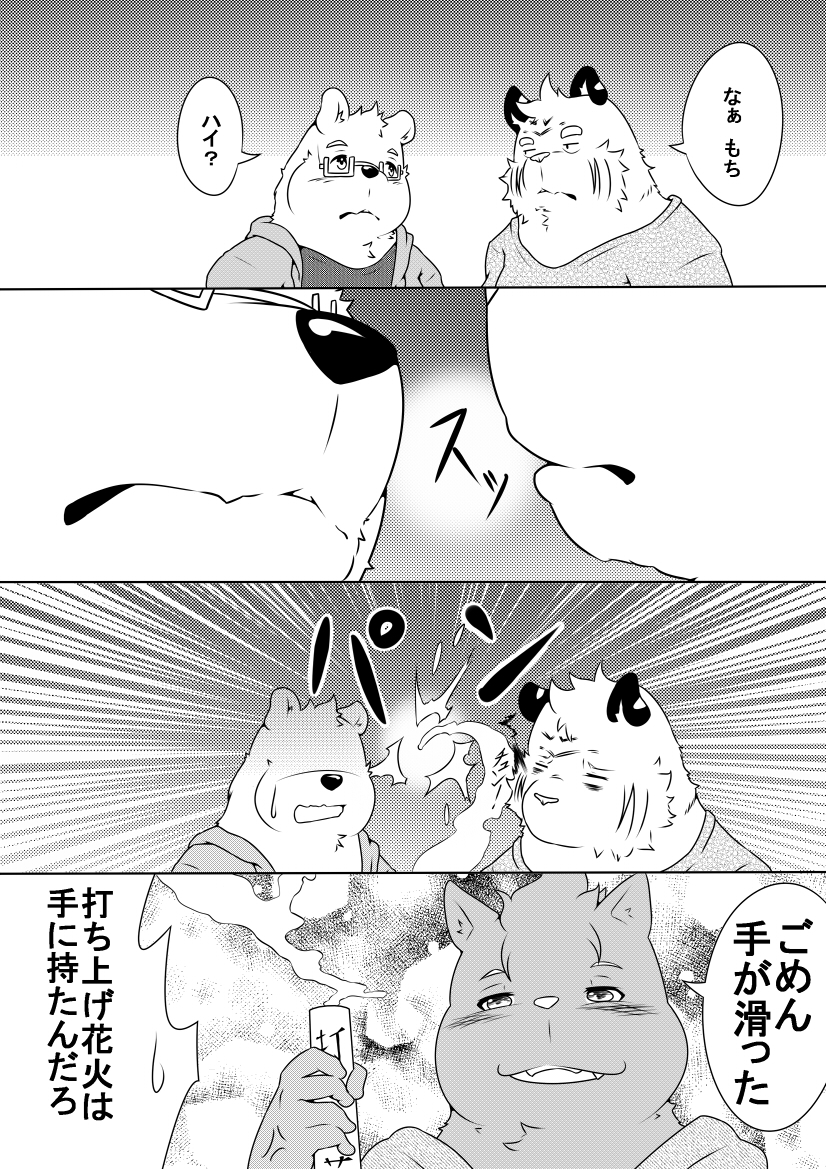 [Pomupomu] Shirato Shobou e Youkoso! Part 2 - Page 5