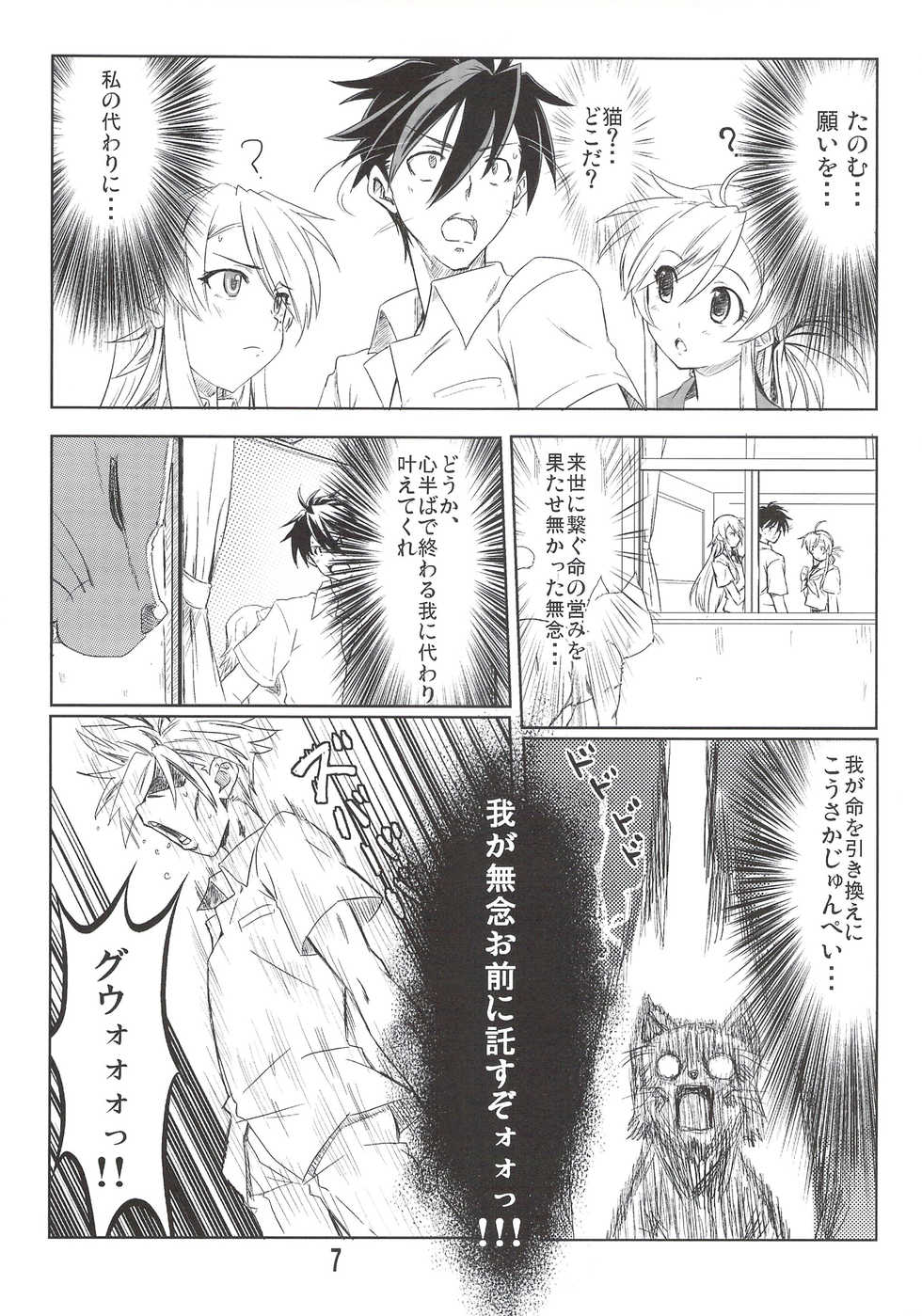 (C77) [Kaminari-neko (Eitarou)] Nyante Kottai! (Nyan Koi!) - Page 8