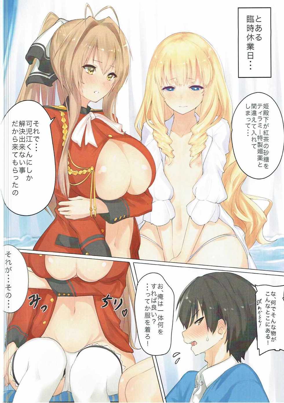 (C87) [Minami Alps (yaman**)] Maple drips (Amagi Brilliant Park) - Page 4