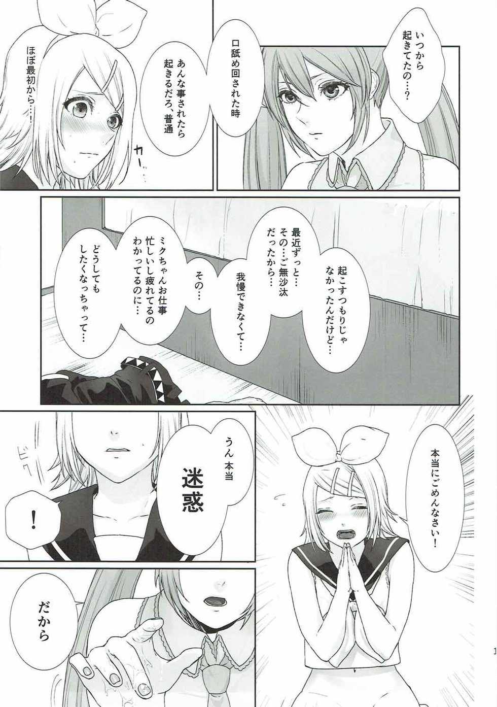 (C92) [3egg (Meriko)] Gaman Dekinai! (VOCALOID) - Page 11