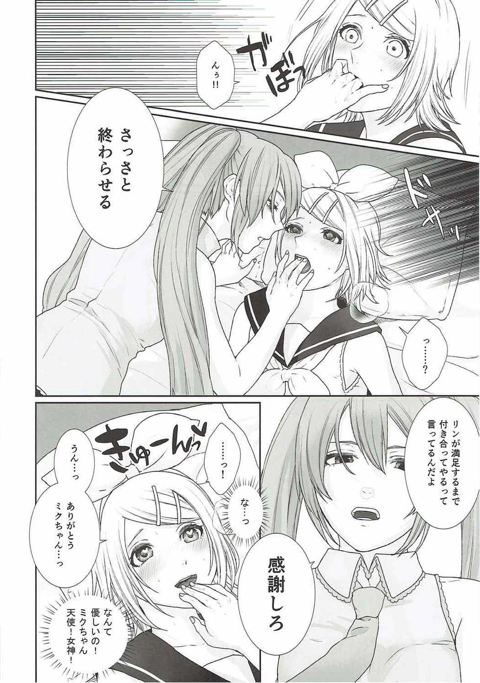 (C92) [3egg (Meriko)] Gaman Dekinai! (VOCALOID) - Page 12