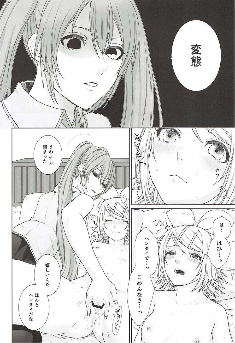 (C92) [3egg (Meriko)] Gaman Dekinai! (VOCALOID) - Page 16