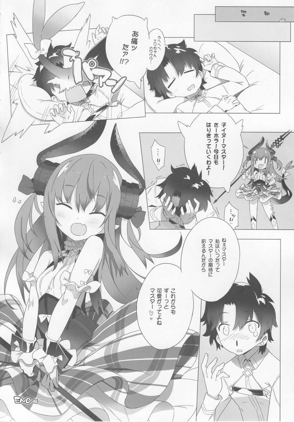 (C92) [GALAXIST (BLADE)] Dorakawa Majou (Fate/Grand Order) - Page 15