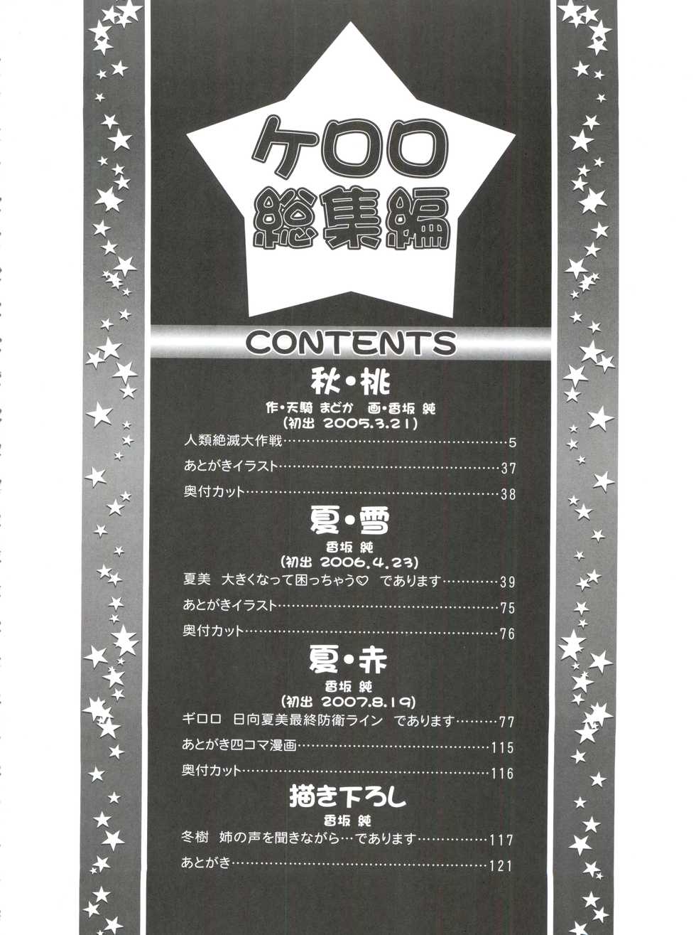 (CSP5) [Gambler Club (Kousaka Jun)] Keroro Soushuuhen (Keroro Gunsou) - Page 4