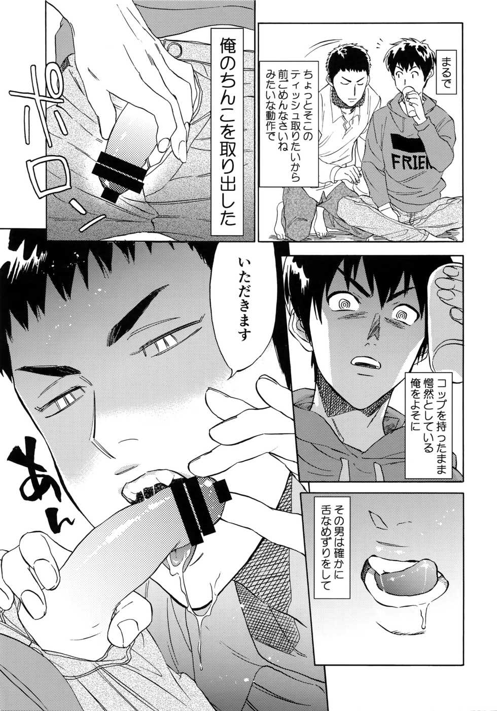 (SUPERKansai21) [0-PARTS (Nishida)] Sayonara dake ga Jinsei ka (Daiya no Ace) - Page 4